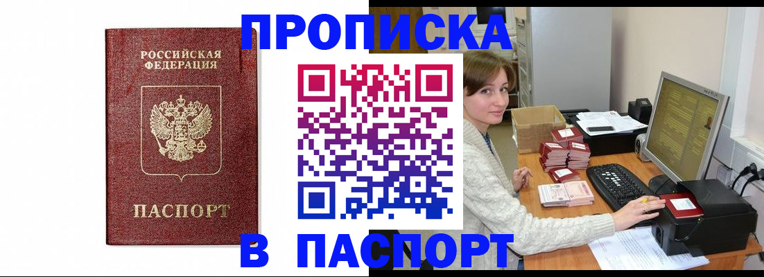 прописка от собственника в Советской Гавани