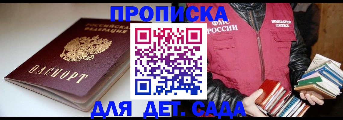 временная регистрация надежно в Советской Гавани