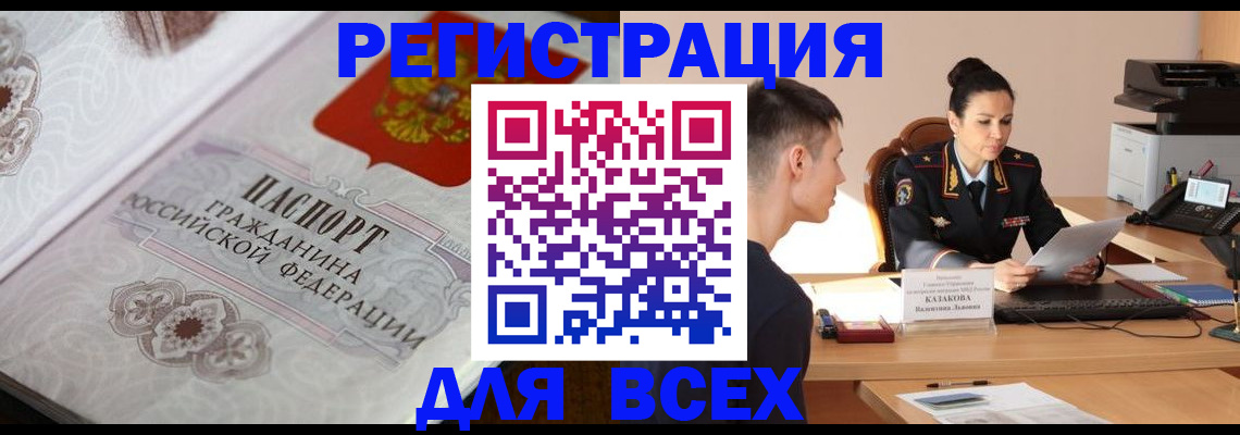 прописка в квартире в Советской Гавани