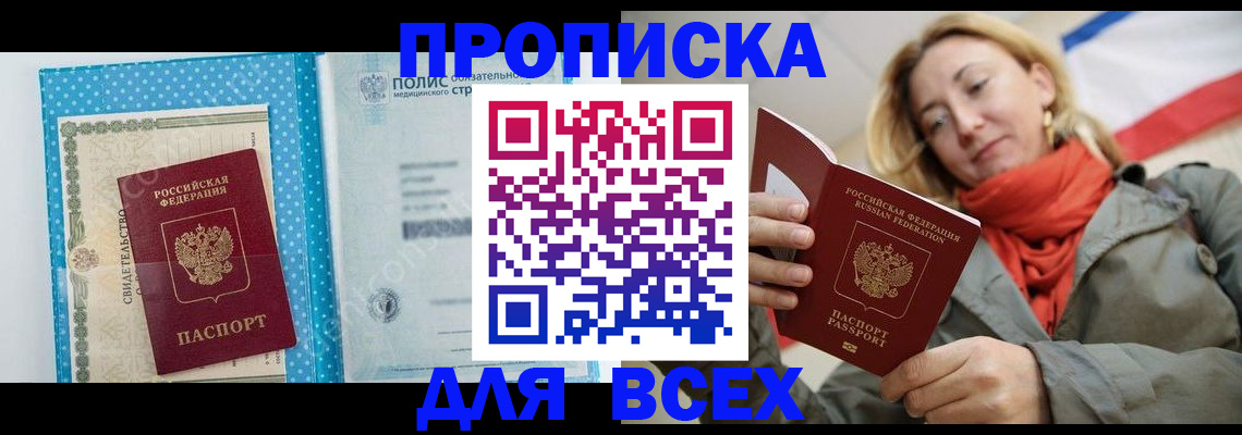 прописка поиск в Советской Гавани