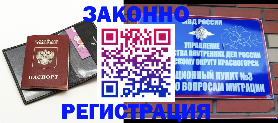 временная регистрация для школы в Советской Гавани