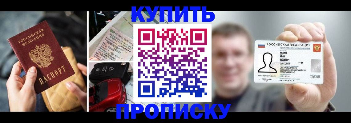 временная регистрация для школы в Советской Гавани