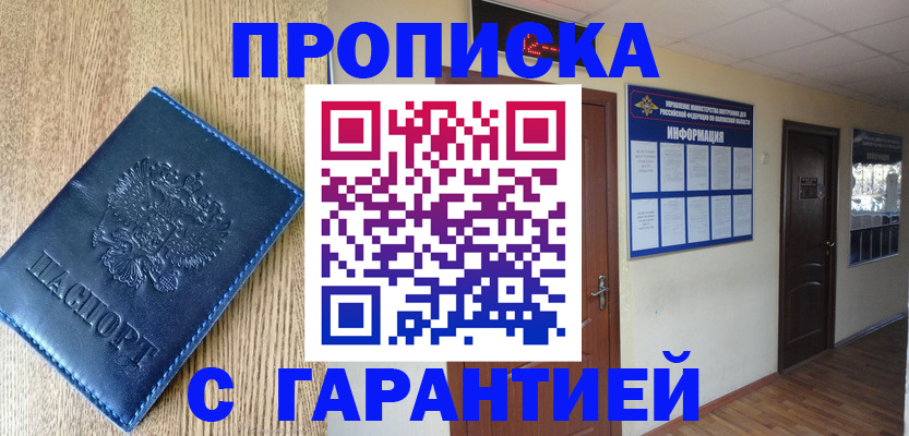 прописка для школы в Советской Гавани