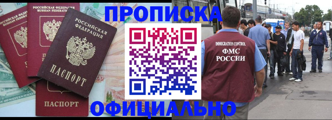 временная регистрация для школы в Советской Гавани