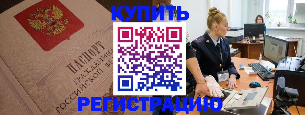прописка штамп в Советской Гавани