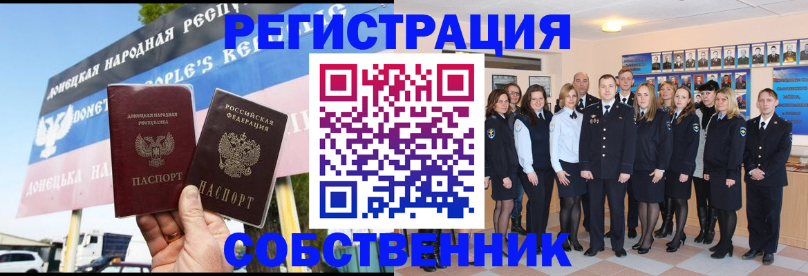 прописка в Советской Гавани